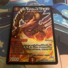 デュエルマスターズ メガ・マナロック・ドラゴンのサムネイル