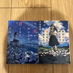 시오미 나에 소설 2권 세트