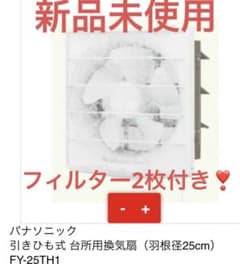 Panasonic FY-25TH1 換気扇羽根径２５ｃｍ）フィルター2枚付き❣️のサムネイル