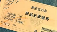東武友の会のサムネイル