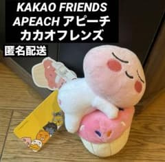 [태그 첨부 신품]KAKAO FRIENDS APEACH 아피치 봉제인형