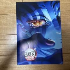 劇場版 鬼滅の刃 無限城編 第一章 猗窩座再来 入場者特典のサムネイル