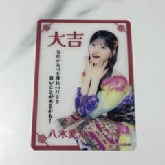 八木愛月 初夢ビッグスクラッチ クリアカード AB AKB48 - メルカリ