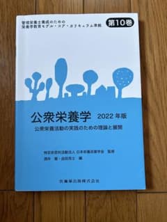 管理栄養士養成のための栄養学教育モデル・コア・カリキュラム準拠 第10巻のサムネイル