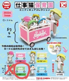 【カートのみ】仕事猫保育園 ミニフィギュアコレクション 3 子猫グリーンのサムネイル