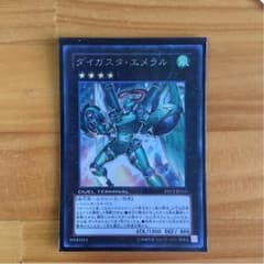 遊戯王 ダイガスタエメラル シクのサムネイル