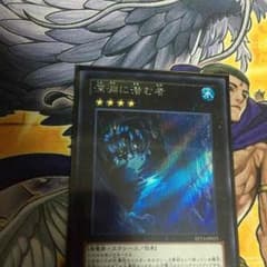 遊戯王 深淵に潜む者 シークレットのサムネイル