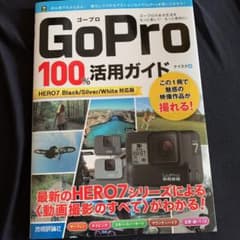 GoPro100%活用ガイドのサムネイル