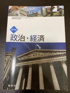 政治・経済のサムネイル
