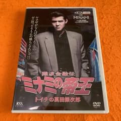 難波金融伝 ミナミの帝王(1)トイチの萬田銀次郎 [DVD](中古品) 難波金融伝 ミナミの帝王 第1巻 トイチの萬田銀次郎 NO.1 - メルカリ