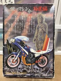 1/12 アオシマ XJ400 俺のマシン命　極道編 1/12 アオシマXJ400 俺のマシン命極道編|mercariメルカリ官方指定廠商