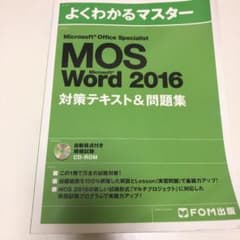 Microsoft Office Specialist Word 2016 対…のサムネイル