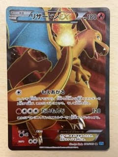 ポケモンカードゲーム リザードンEX SRのサムネイル