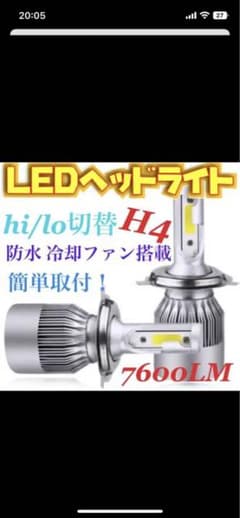 LEDヘッドライト  H4 Hi/Lo 切替 12V専用 7600ルーメンのサムネイル