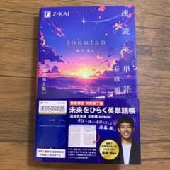 速読英単語 必修編 第8版 数量限定 特別装丁版 - メルカリ