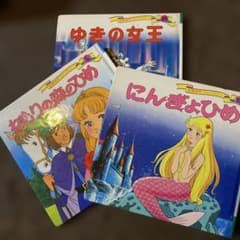 世界名作ファンタジー 絵本 3冊セット - メルカリ