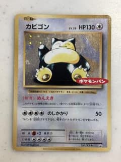 ポケモンカード カビゴン ポケモンパン プロモ 261/XY-P - メルカリ