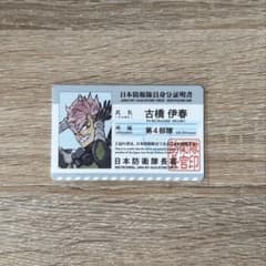 怪獣8号展 特典 古橋伊春のサムネイル