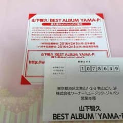 山下智久さん BESTALBUM YAMA-P シリアルコード&葉書 山P山ピーのサムネイル