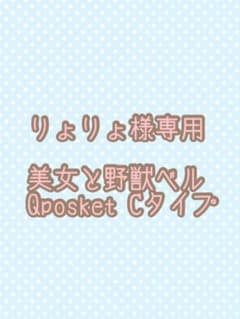 りょりょ様専用のサムネイル