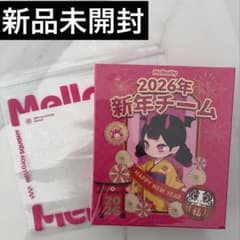 mellojoy メロジョイ 新年チーム 新品未開封 シュリンク付き - メルカリ