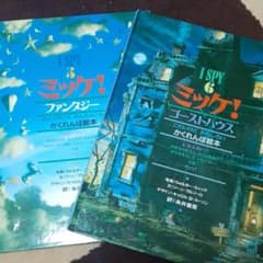 ミッケ ！5と6のサムネイル