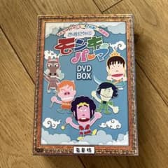 モンキーパーマ DVD BOXのサムネイル