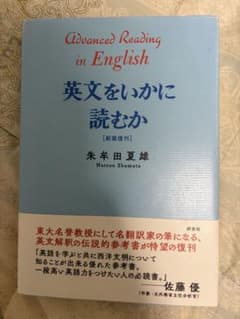 Advanced Reading in English 英文をいかに読むかのサムネイル