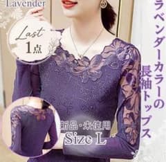 新品 社交ダンス トップス L ラベンダー パープル 花柄刺繍 シースルー