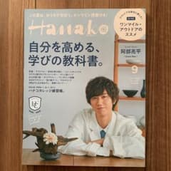 Hanako 2020/9 阿部亮平 SnowManのサムネイル