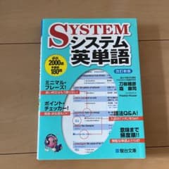 システム英単語のサムネイル