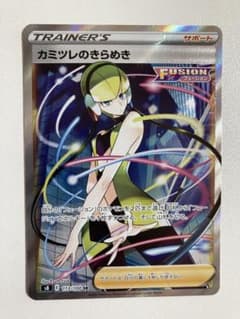 カミツレのきらめき SR S8 フュージョンアーツ 113/100 - メルカリ
