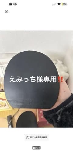 卓球ラバー 7枚セット まとめ売りのサムネイル