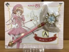 カードキャプターさくら 夢の杖ペンのサムネイル