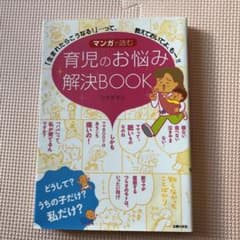 マンガで読む育児のお悩み解決BOOK : 「生まれたらこうなる!」…って、教え…のサムネイル