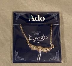 ado Ado DOME TOUR 2025よだか　羽ばたけ！チャームネックレスのサムネイル