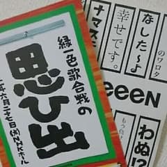 緑一色歌合戦 DVD GReeeeNのサムネイル