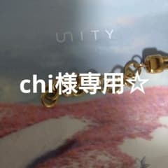 chi様専用のサムネイル