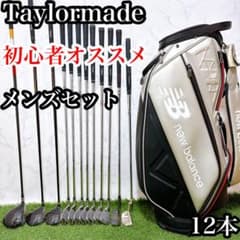 S4 テーラーメイド ニューバランス 初心者オススメ ゴルフクラブ 