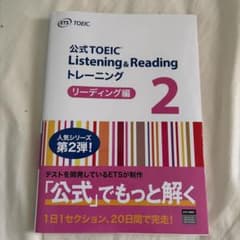 公式TOEIC Listening & Reading トレーニング 2 リー…のサムネイル