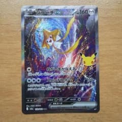 ポケモンカード ジラーチex SARのサムネイル