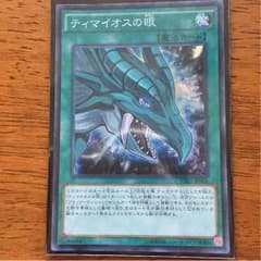 ティマイオスの眼1枚 遊戯王のサムネイル