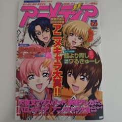 アニメディア 2004年2月号 機動戦士ガンダムSEED 全付録つきのサムネイル