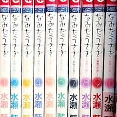 なみだうさぎ 漫画 全巻10冊のサムネイル