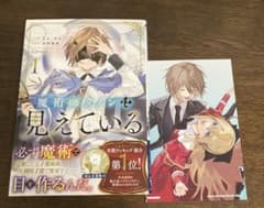 魔術師クノンは見えている1 イラストカード付のサムネイル
