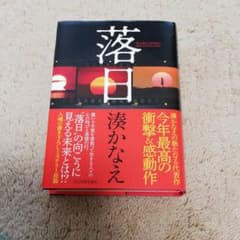 落日のサムネイル