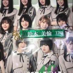 欅坂 鈴本キーホルダー さといもさま専用のサムネイル