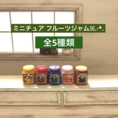 086ミニチュア✨️ミニチュア フルーツジャム