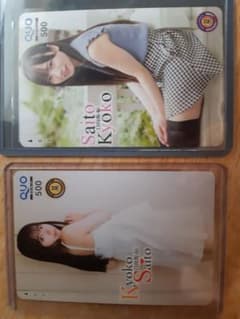 斎藤京子さんのカードのサムネイル
