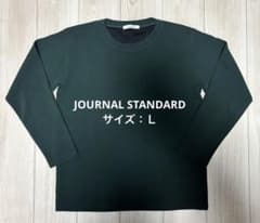 【お買い得】JOURNAL STANDARD ダークグリーン 長袖トレーナーのサムネイル
